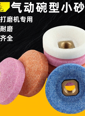 气动碗形砂轮90度45度弯头风磨打磨头123N093N磨头小碗型砂轮