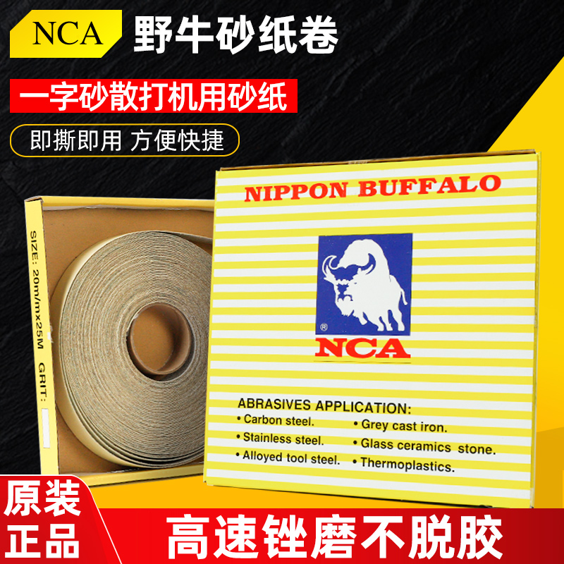 NCA野牛砂纸砂纸卷日本砂布卷