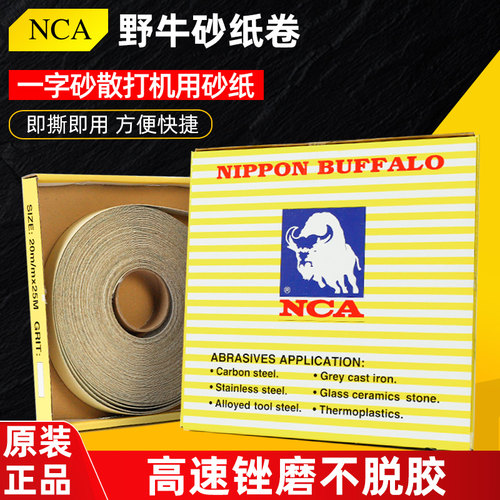 NCA野牛砂纸砂纸卷日本砂布卷
