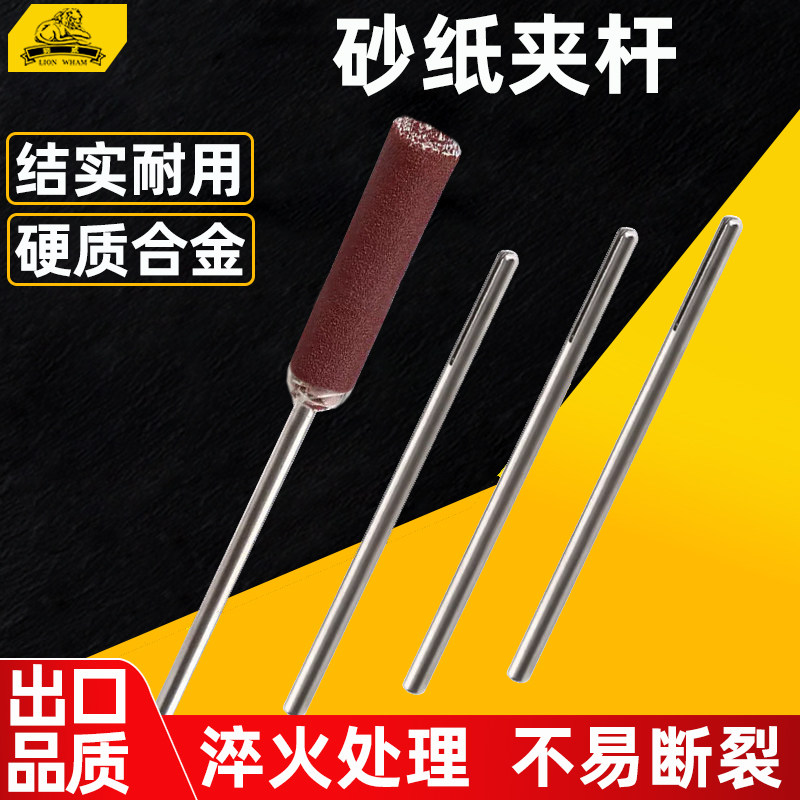 砂纸夹杆3mm砂纸棒磨头夹针电磨打磨头通用抛光夹头加长砂纸夹图片