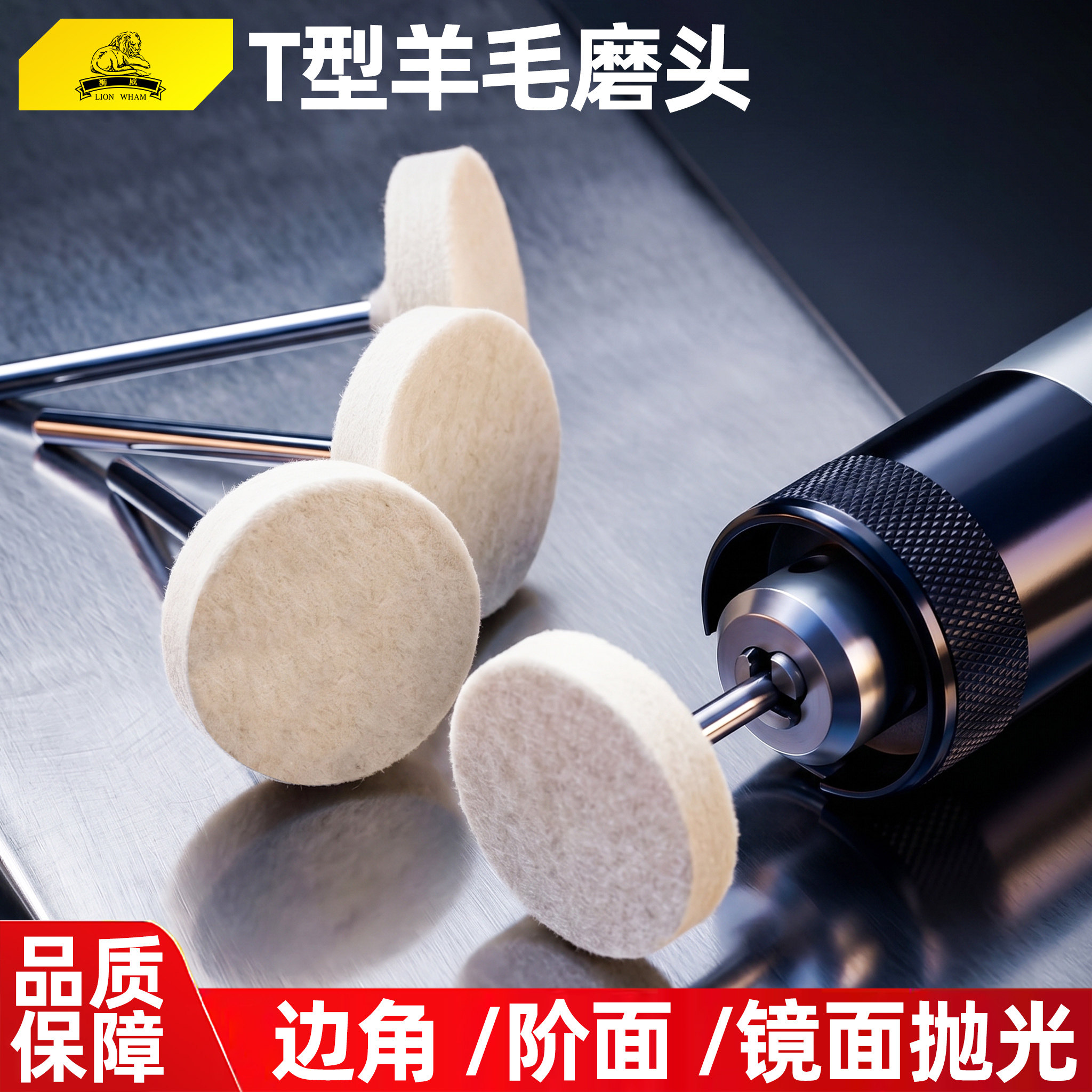 西德羊毛磨头T型3mm柄模具镜面抛光羊毛轮玉石玻璃打磨抛光工具