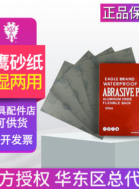 进口日本红鹰砂纸320目耐磨模具抛光800沙纸600目打磨细砂皮沙皮