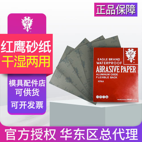 进口日本红鹰砂纸320目耐磨模具抛光800沙纸600目打磨细砂皮沙皮