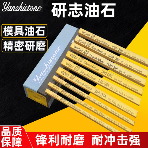 研志油石蓝盒3*6/3*13/5*13模具抛光打磨省模韩国金钟精磨油石