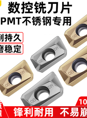 狮威数控刀片1135不锈钢铣刀片R0.8超硬加工中心盘刀APMT1604刀粒