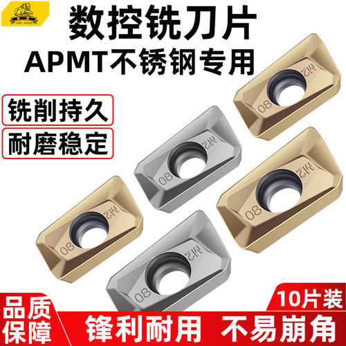 狮威数控刀片1135不锈钢铣刀片R0.8超硬加工中心盘刀APMT1604刀粒