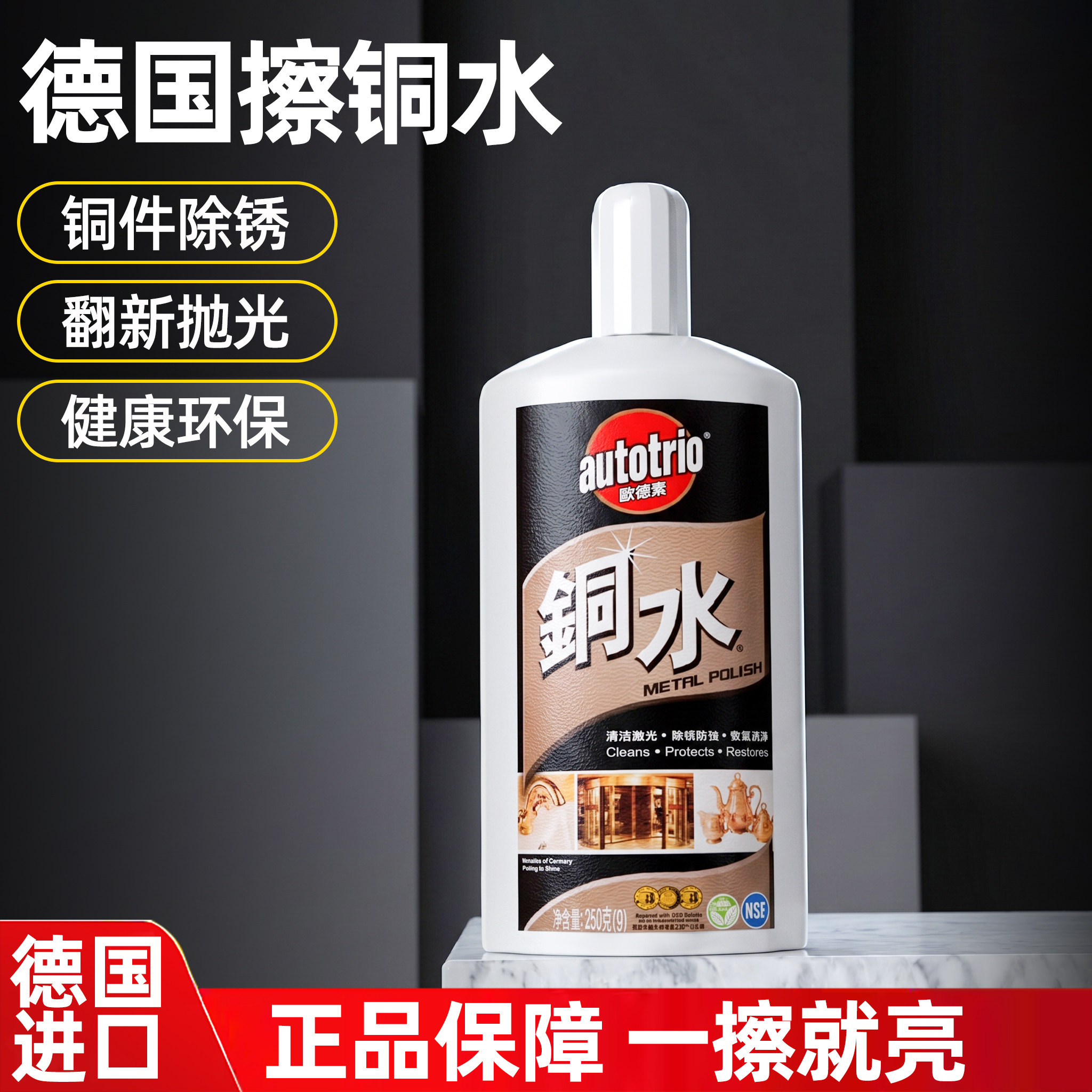 德国欧德素铜水擦铜膏去锈氧化铜绿清洗金属翻新抛光亮剂洗铜锈
