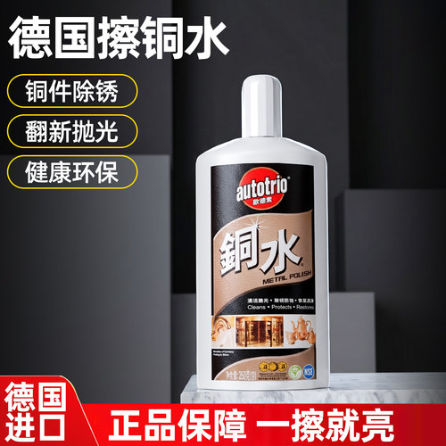 德国欧德素铜水擦铜膏去锈氧化铜绿清洗金属翻新抛光亮剂洗铜锈