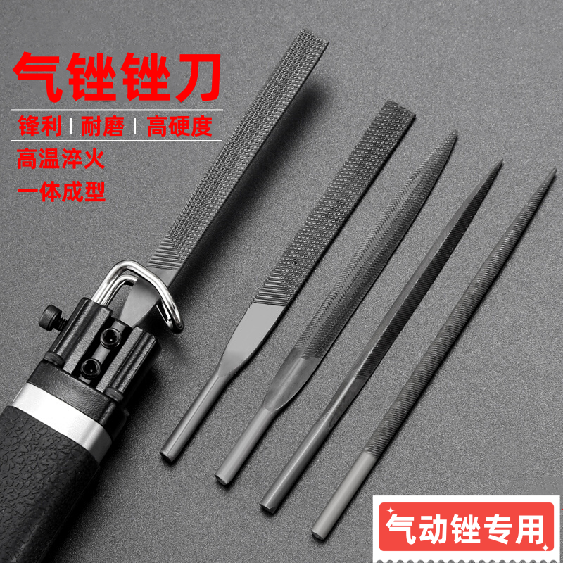 气动锉刀头 锉刀机配件AF-5刀头 风动打磨机往复专用粗中齿气动锉