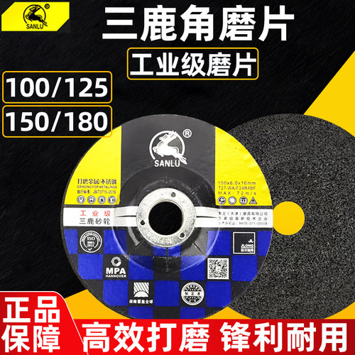 三鹿打磨片6mm厚砂轮片100型角磨机125金属切割鱼鳞180磨光锯片
