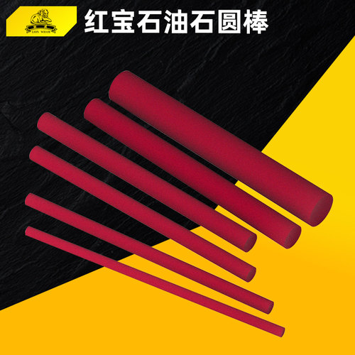 红宝石油石圆形高硬度磨刀石2/4/6/8mm精磨打磨小油石条油石棒