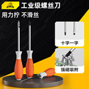 超硬改锥小起子工具大全 狮威螺丝刀强磁十字一字工业级螺丝批套装