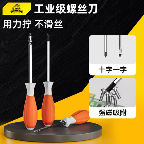狮威螺丝刀强磁十字一字工业级螺丝批套装超硬改锥小起子工具大全