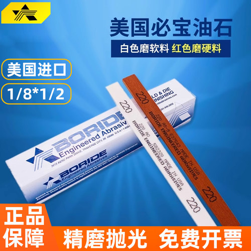 必宝油石模具抛光油石美国进口