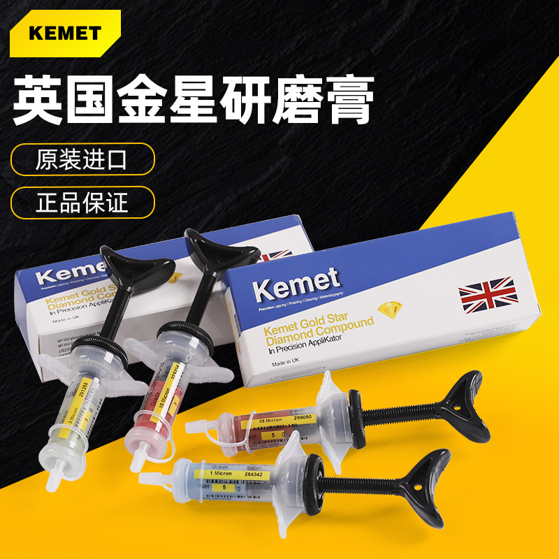 英国进口KEMET金星研磨膏金属玉石抛光膏钻石膏蓝绿黄红棕
