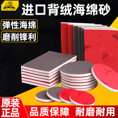 进口植绒海绵砂背绒圆盘2/3/5寸打磨砂纸小方手机壳汽车漆面抛光