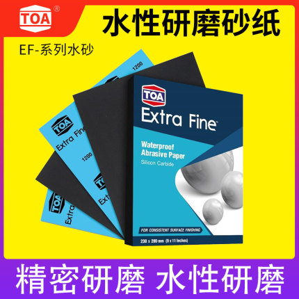 进口TOA-EF砂纸超细金属打磨文玩镜面抛光240-1万目干磨水磨沙皮