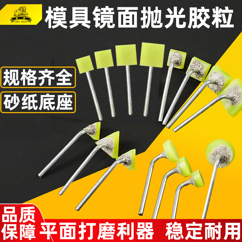 抛光胶粒模具镜面抛光胶粒磨头背胶砂纸座超声波机研磨块去花料纹