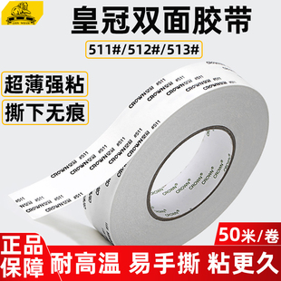 CROWN皇冠双面胶511 513省模具抛光超薄耐高温高粘性胶带
