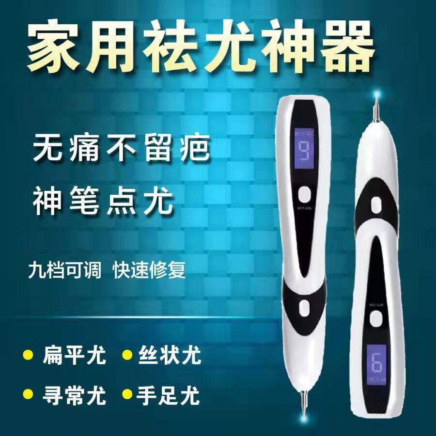 小白点痣笔激光点疣扫斑神器黑痣痦子点斑提取家用美容院专用仪器
