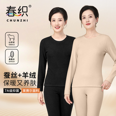 春织女士保暖内衣套装