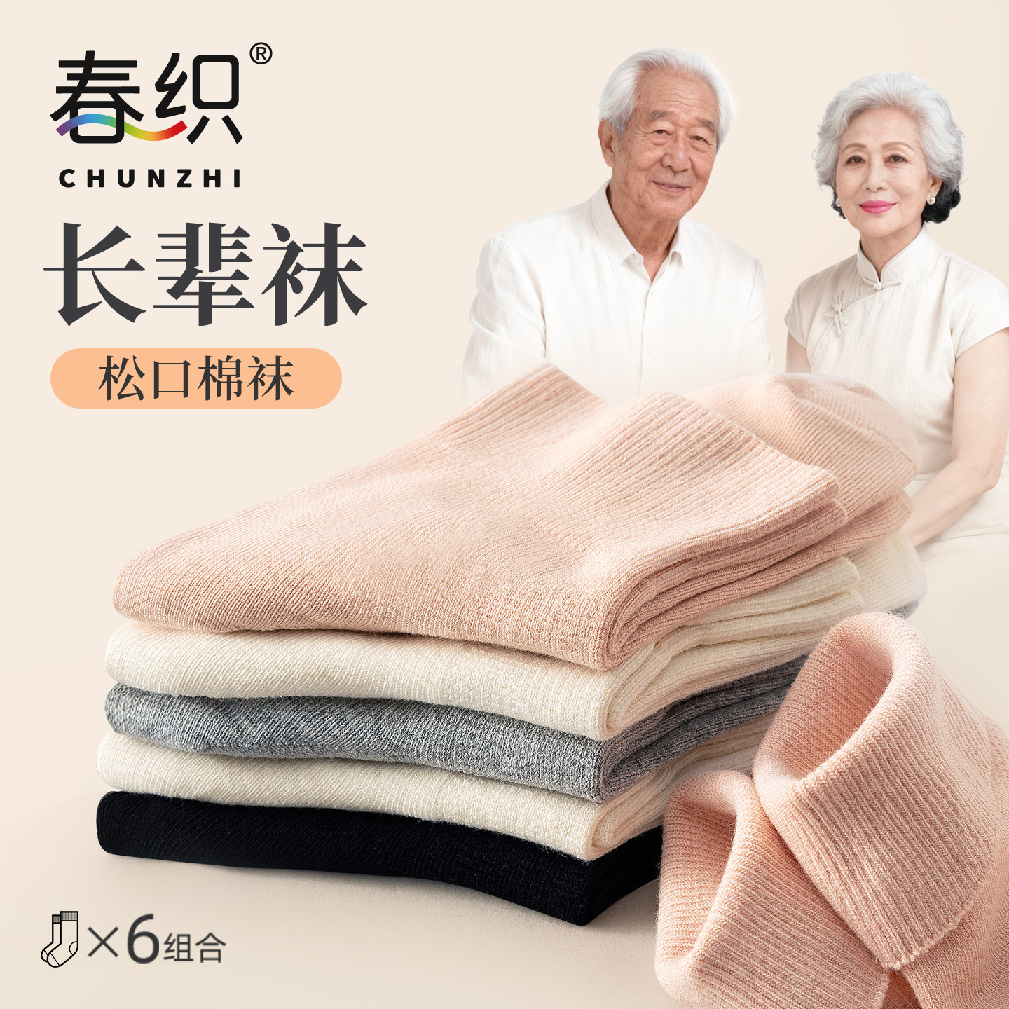 春织秋冬老人袜子男女松口袜中老年人宽松不勒脚棉袜月子袜中筒袜