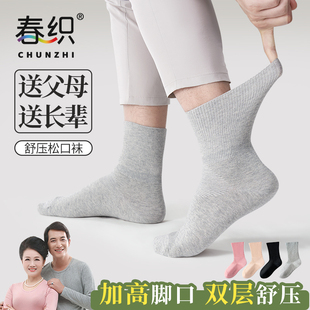 春织中老年人袜子老人男士罗纹中筒袜抗菌防臭吸汗透气松口袜女