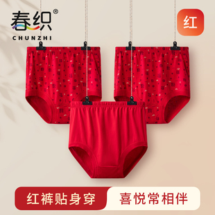 老人短裤 大红色三角裤 女马年高腰中老年人男士 妈妈纯棉本命年内裤