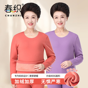 春织老人秋冬加绒加厚保暖内衣中老年妈妈秋衣秋裤奶奶棉毛衫女