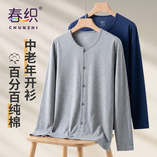 老人空调长袖 上衣T恤春夏薄款 睡衣 纯棉开衫 春织中老年爸爸男士