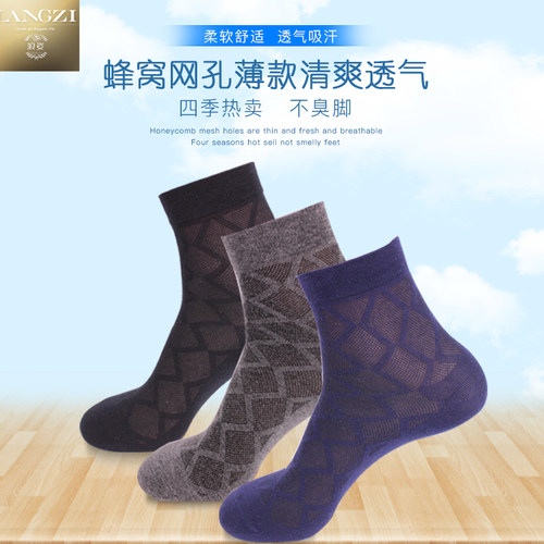 浪姿会呼吸网眼透气棉袜