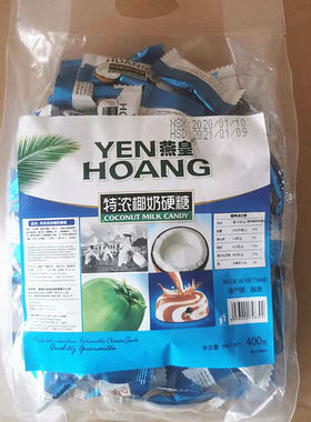 椰子硬糖越南特浓椰子糖燕皇400g