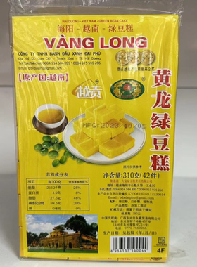 越南黄龙绿豆糕310g410g42小盒老牌子原装进口越贡大富黄龙绿豆糕