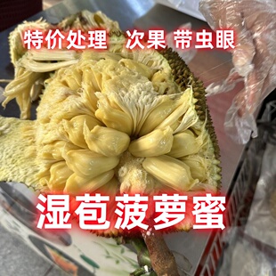 特价湿包菠萝蜜 瑕疵次果 畸形带虫眼 自吃实惠装新鲜软苞木菠萝