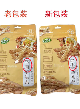 CVT中越泰荔浦芋头条180g蟹黄味鲜芋原切非高温油炸试吃装50克