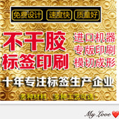 定制定做PVC贴纸铜板贴纸磨砂警示标签胶片材质表格制作不干胶