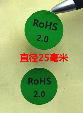 绿色环保标志ROHS2.0合格标签物料认证无卤素名称自粘不干胶贴纸