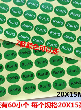 海娜通用环保绿色rohs2.0贴达到环保标签标识自粘带胶不干胶贴纸