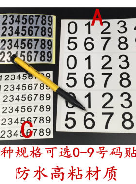 0-9数字号码粘贴停车牌电话贴纸