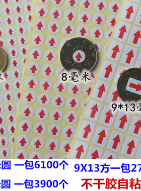 包邮红色箭头标签不良品贴纸圆形方形标不干胶不良品标签自粘贴纸