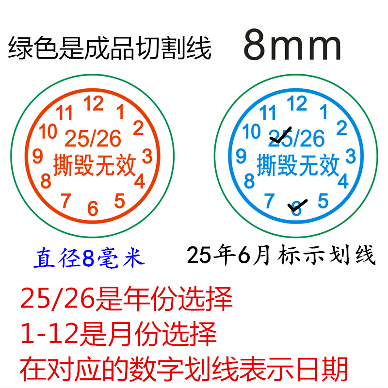 螺丝孔年月数字标撕毁无效贴纸