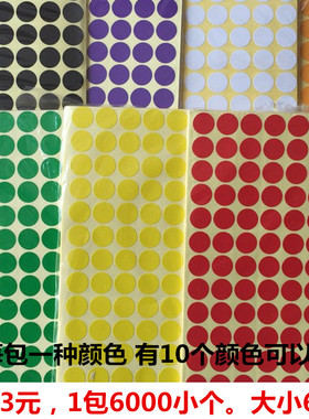 直径6毫米彩色贴纸颜色红黄绿蓝黑白橙紫银色粉红色10种6000贴