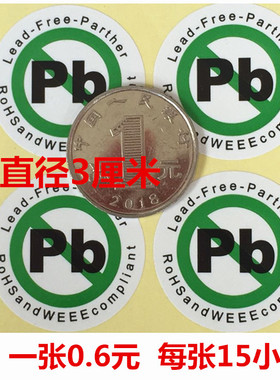 3厘米圆pb无铅标志环保标签绿色环保无铅PB贴纸不干胶LEAD FREE标