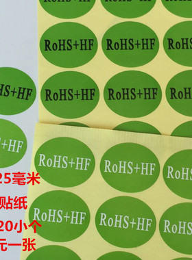 绿色ROHS+HF标签环保HF无卤标签自粘不干胶无铅及时贴包装封签