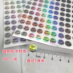 镭射防水QC贴纸PASS合格标签保修检验员质检不干胶1CM圆形防伪贴