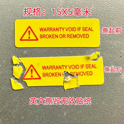 易断撕毁不保修手机标家电贴纸