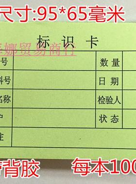 绿色产品标识卡纸物料标示卡便签纸仓库货品状态良品卡纸100张/本