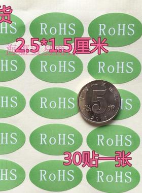 绿色环保标签ROHS包装贴纸25X15毫米椭圆环保标签rohs物料不干胶