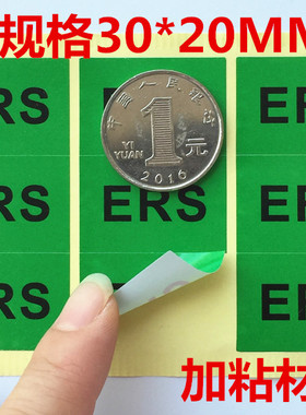 15个绿色ERS贴纸3*2CM环保无卤无害电子ERS标识ERS物料贴ERS标签