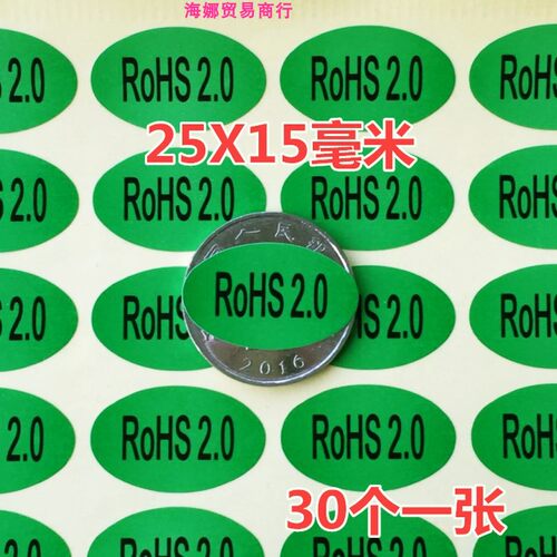 绿色ROHS2.0环保贴纸无卤素标签